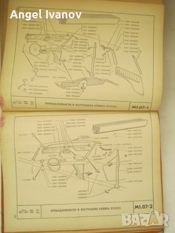 Каталог Жигули Лада, снимка 6 - Специализирана литература - 43216567