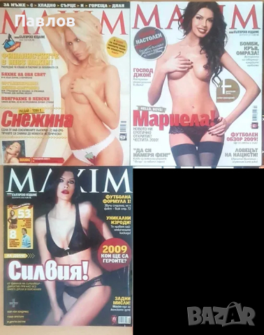 Списания Playboy и Maxim (9 броя), снимка 2 - Списания и комикси - 44879595