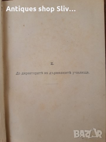 Антикварна книга "Разни Закони" - 1890г. №0143, снимка 4 - Колекции - 32992786