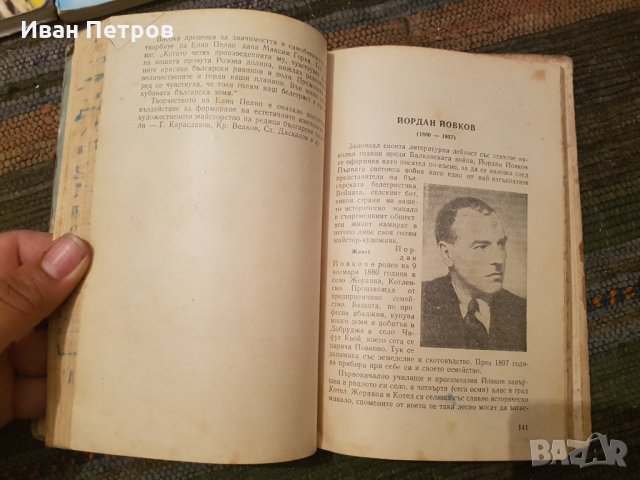 Учебник литература 1958 г . , снимка 3 - Учебници, учебни тетрадки - 32976919