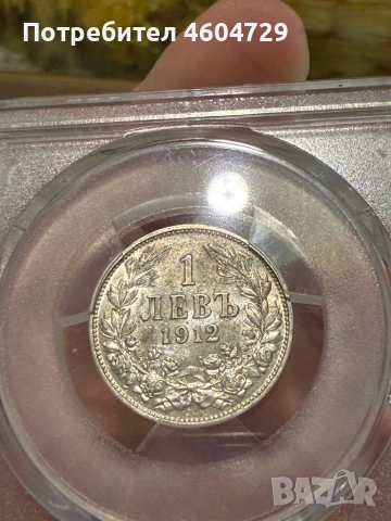 1 лев 1912 au58, снимка 2 - Нумизматика и бонистика - 53382712