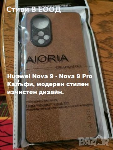 Huawei калъф Nova 9 - Nova 9 Pro  бизнес PU кожа - 6 цвята., снимка 7 - Калъфи, кейсове - 35405497