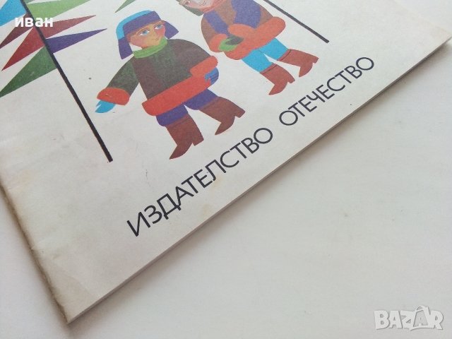 Чук и Гек - Аркадий Гайдар - 1979г., снимка 8 - Детски книжки - 39756992