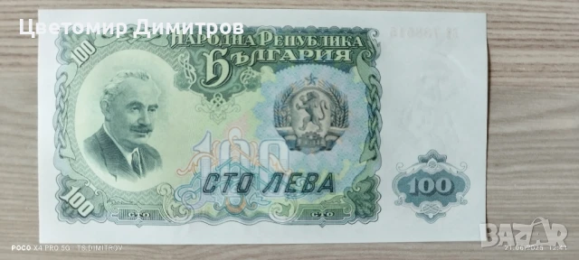 Банкноти от 1951 година (5 лева 1951), снимка 14 - Нумизматика и бонистика - 50755457