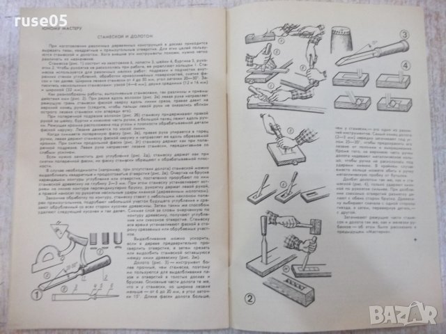  Книга "Мастерок - выпуск 38" - 32 стр., снимка 5 - Специализирана литература - 28990746