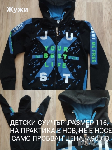 НАМАЛЕНИЕ 10% НА ВСИЧКО В ТАЗИ ОБЯВА! НОВИ блузи за момчета