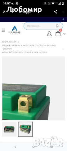 Акумулатор SKYRICH 12V 48WH 280A -HJTZ10S

, снимка 4 - Части - 50504478