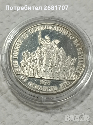 монета 20 лв 1988 г. , снимка 3 - Нумизматика и бонистика - 53079166