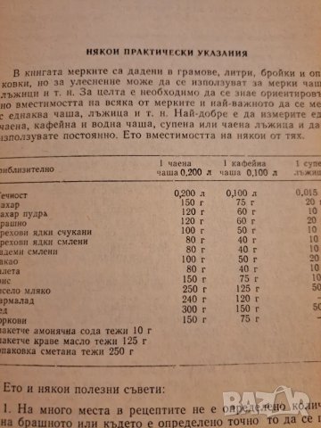 Соленки, сладкиши, кремове, снимка 2 - Други - 48732096