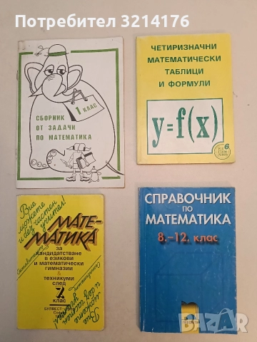 Справочник по математика за 8.-12. клас - З. Запрянов, Ю. Нинова, Д. Раковска, С. Мататакиева (2002)
