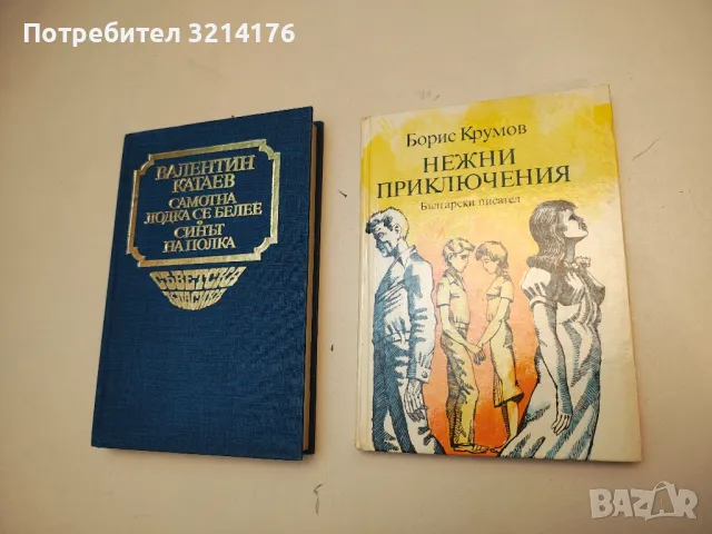 Жаждата, която ни изгаря - Дико Фучеджиев, снимка 4 - Българска литература - 49880314