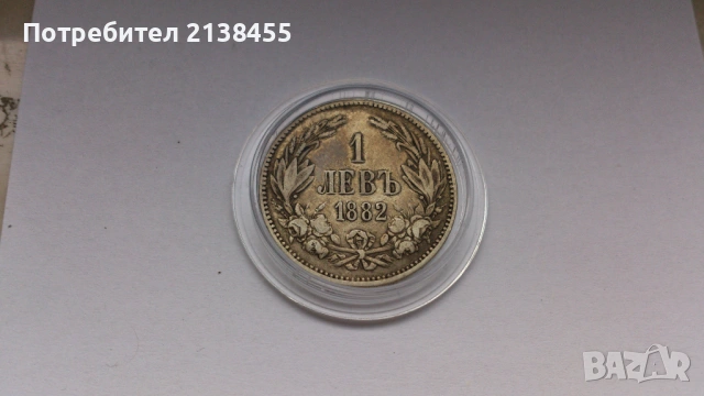 Сребърна монета от 1 лев 1882 година, снимка 2 - Нумизматика и бонистика - 53140965