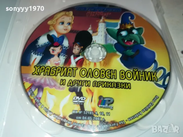 ЗАЯВЕНО-ХРАБРИЯТ ОЛОВЕН ВОЙНИК-ДВД 2412241723, снимка 2 - DVD филми - 48449286