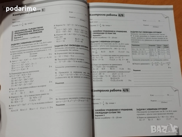 "Контролни работи по математика" - помагало за 7 клас, снимка 3 - Учебници, учебни тетрадки - 51551278