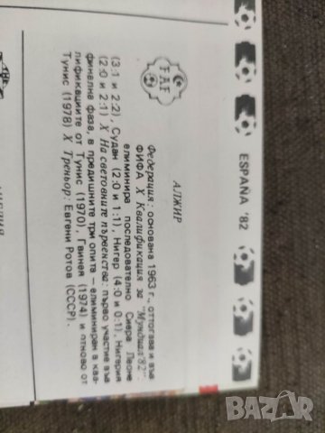 Продавам брошура Coupe du monde Espana 92/Световна купа Испания , снимка 3 - Антикварни и старинни предмети - 36793547