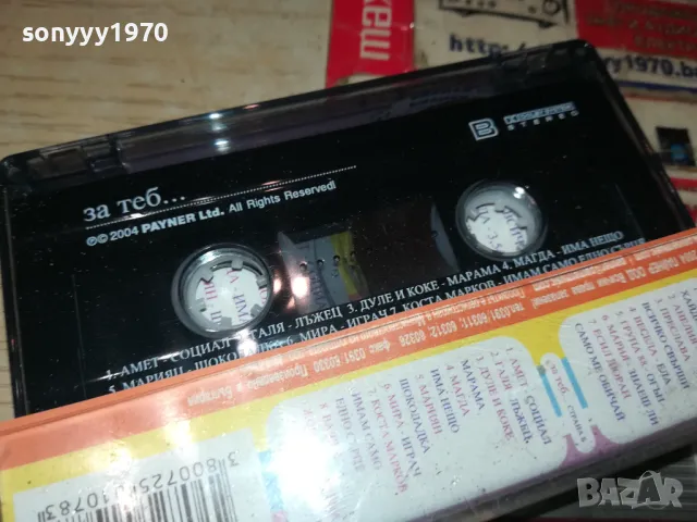 за теб...пайнер 2004 оригинална касета 2504251300, снимка 2 - Аудио касети - 50032067