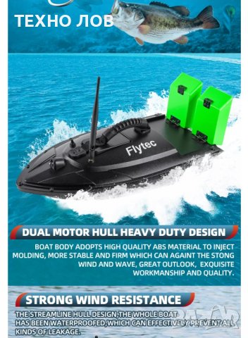 Лодка за захранка Flytec 2011-5 RC BaitBoat захранка кораб лодка риболов стръв, снимка 9 - Стръв и захранки - 36976649