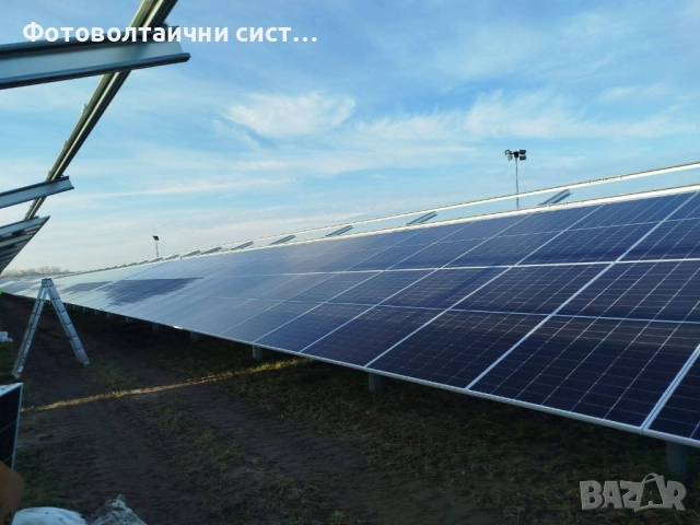Фотоволтаична мрежова система 1MW, доставка и монтаж, снимка 4 - Монтажи - 52952386