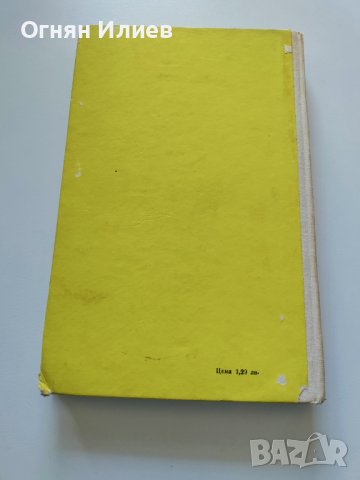 ,,Желязната пета" - Джек Лондон, 1970г., снимка 2 - Художествена литература - 37406842