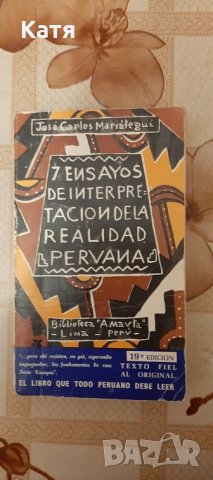 7 ensayos de interpretacion de la realidad Peruanaq Jose Carlos Mariategui, снимка 1 - Художествена литература - 28540546