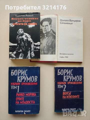 Съчинения - Никола Вапцаров (1983, Отлично състояние), снимка 2 - Българска литература - 53321836