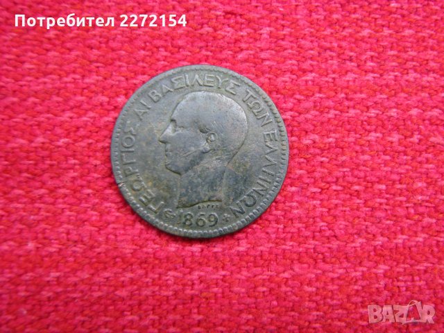 Монета 10 лепта-1869г, снимка 2 - Нумизматика и бонистика - 28547445