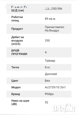 Пречисвател за въздух Philips, снимка 10 - Други стоки за дома - 53140102