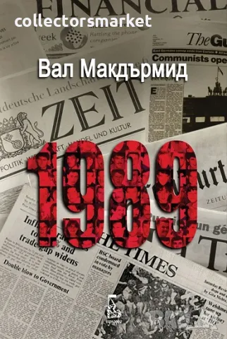 1989 + книга ПОДАРЪК