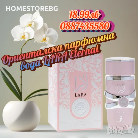 Ориенталска парфюмна вода LARA Eternal
, снимка 1