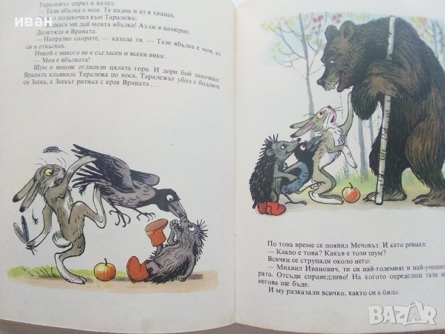 Приказки и картинки - В.Сутеев - 1976г. , снимка 8 - Детски книжки - 43089516