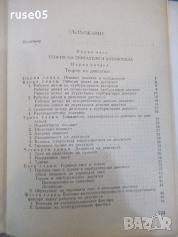 Книга "Р-во за квалификация на шофьора-И.Златанов"-528 стр., снимка 6 - Специализирана литература - 26282034