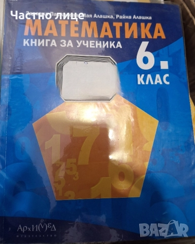 Продавам учебници за 9,10,и 6 ти клас, снимка 14 - Учебници, учебни тетрадки - 52450948