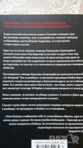 Две книги - поредица НА ЦЕНАТА НА ЕДНА 📚, снимка 3 - Художествена литература - 26877763
