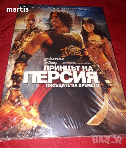 ДВД Колекция Бг.суб Принцът на Персия , снимка 1
