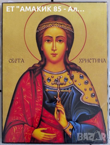 Икони 20/15 см, снимка 17 - Икони - 38844622