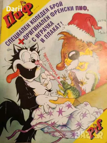 Пиф. Бр. 1 / 1995