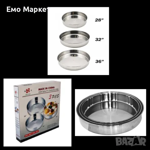 Комплект 3 броя кръгли тави за печене