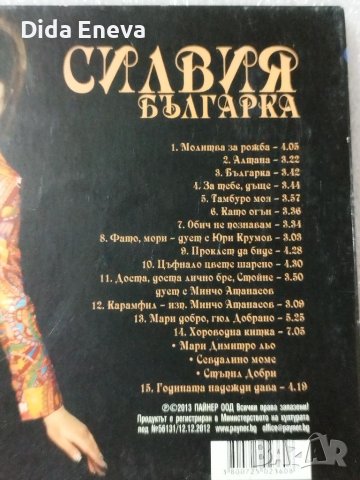 CD поп фолк, снимка 2 - CD дискове - 38817713