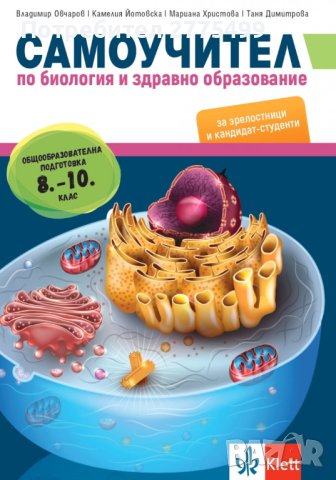Учебници по Биология и Химия за кандидат студенти в МУ Варна