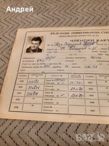 Стар Членски картон БЛРС, снимка 2 - Други ценни предмети - 27887706