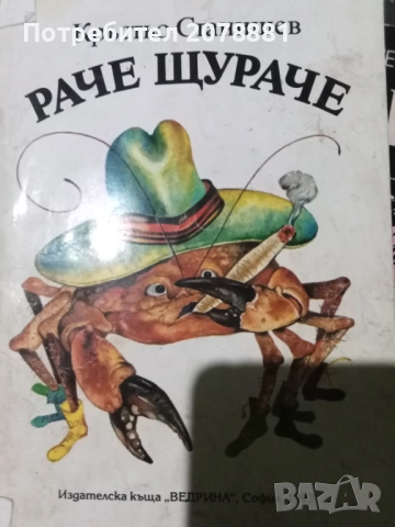 Книги по 1 лв броя , снимка 14 - Художествена литература - 52203535