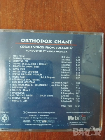 Cosmic Voices From Bulgaria ‎– Orthodox Chant - аудио диск музика, снимка 2 - CD дискове - 52890559