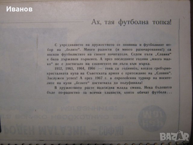 Алманах на дружество Славия, снимка 7 - Други ценни предмети - 38959784