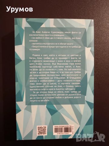 Отвъдземя - Тахере Мафи, снимка 2 - Художествена литература - 48998721