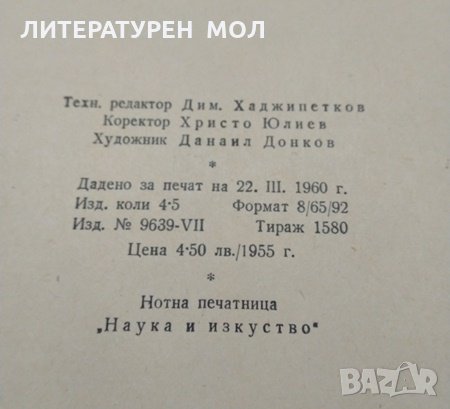 Избрани пиеси за цигулка. I - V Позиция. Ана Иванова 1960 г., снимка 4 - Други - 32885159