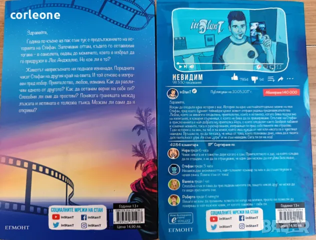 Измамен и Невидим на СТАН, снимка 2 - Българска литература - 49237269