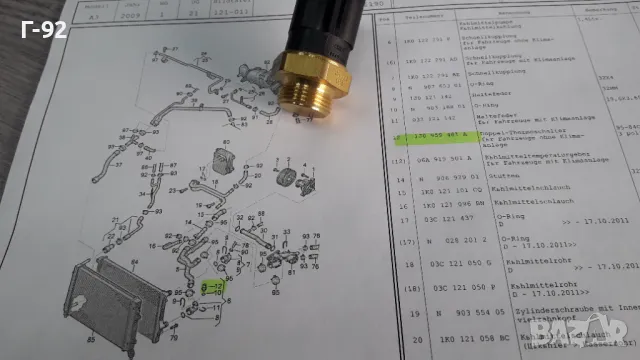 1J0959481A**NEU**VAG**VW**ДАТЧИК ЗА ВКЛЮЧВАНЕ НА ВЕНТИЛАТОР, снимка 5 - Части - 48886639