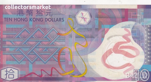 10 долара 2007, Хонг Конг, снимка 2 - Нумизматика и бонистика - 38343490