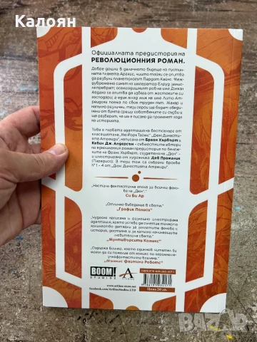 Комикс Дюн Том 1-ви на български език , снимка 9 - Списания и комикси - 51056567