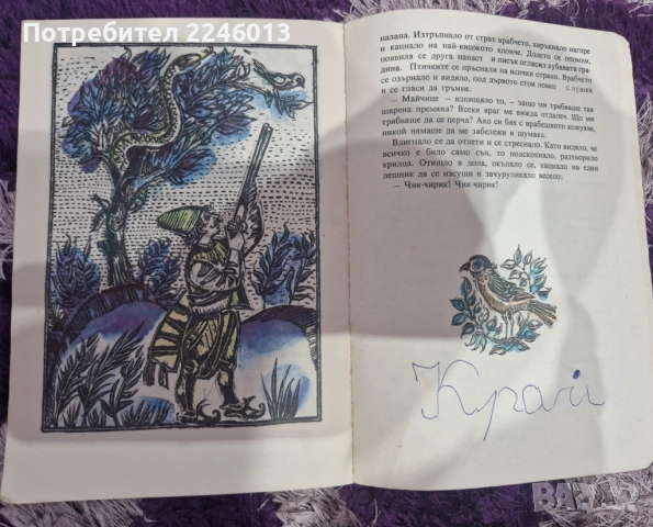 Сборници с Приказки, снимка 12 - Детски книжки - 52584377